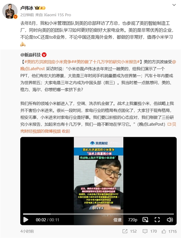 美的方洪波询问小米意图，卢伟冰作出回应