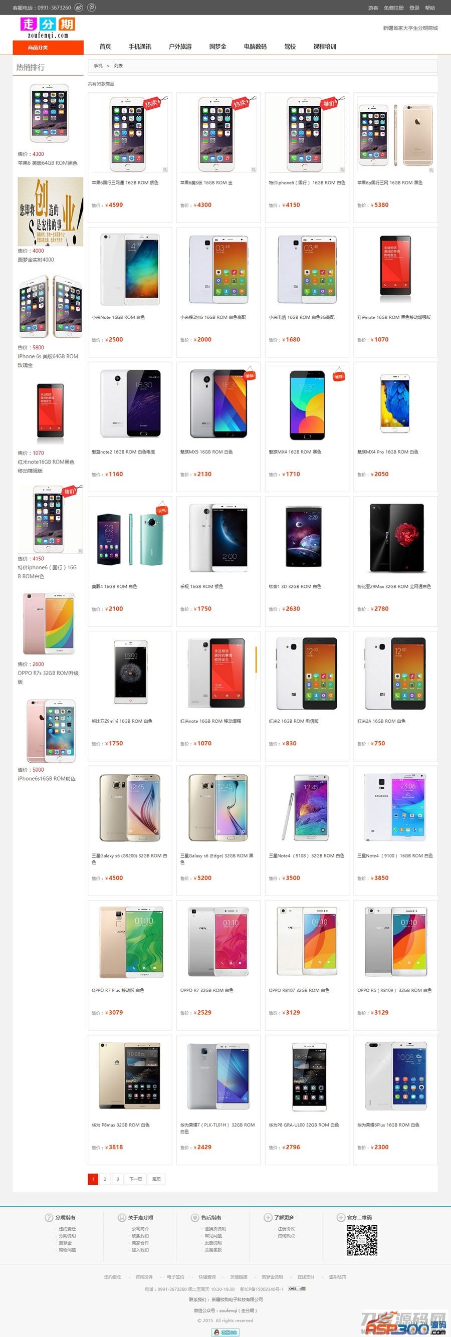 仿趣分期商城源码|大学生分期购物系统第二版,开源+修复BUG+方维P2P内核