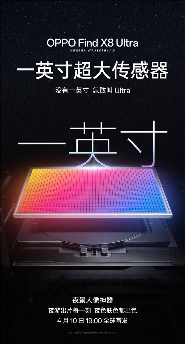 OPPO Find X8 Ultra搭载超晶态蓝玻璃与一英寸传感器震撼来袭