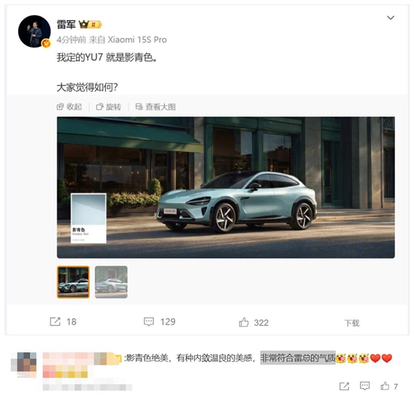 雷军透露：小米YU7影青色款需等到8月才能提车，自己已预订