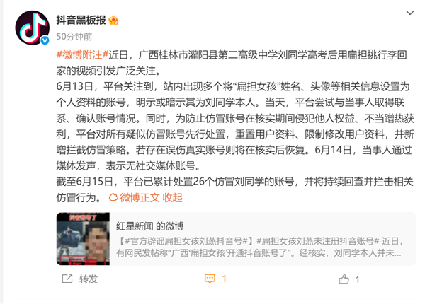 抖音打击仿冒扁担女孩账号，本人回应注册时间