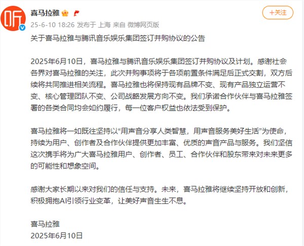 腾讯音乐成功收购喜马拉雅  创始人承诺员工岗位福利不减