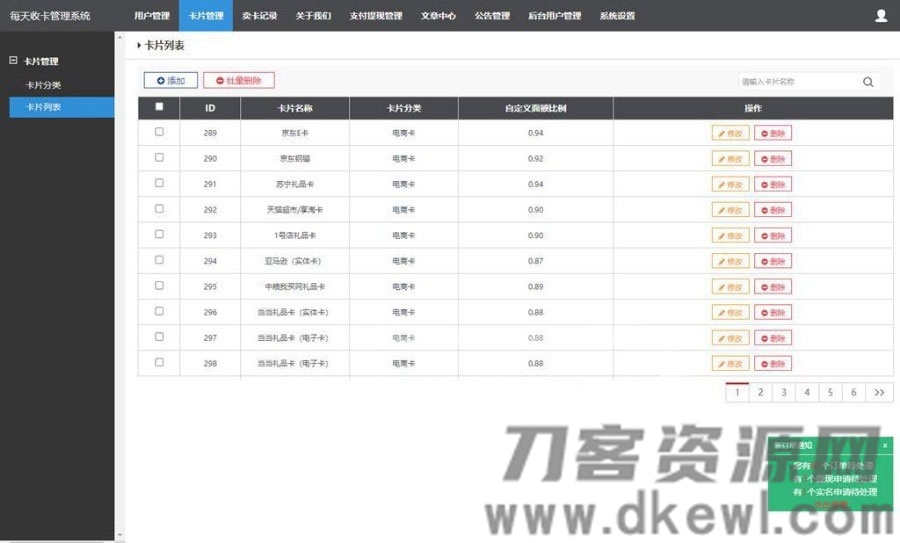 Thinkphp百分百收卡网点卡回收礼品卡兑换二手礼品卡回收网站源码