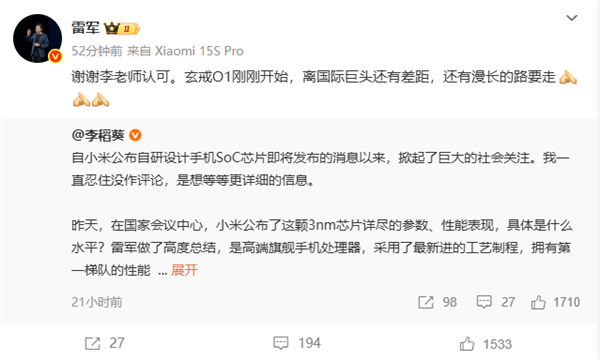 雷军谈玄戒O1：与国际巨头存差距，前路漫漫需努力