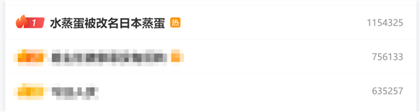 “水蒸蛋更名为日本蒸蛋”热议夺冠，网友质疑文化挪用
