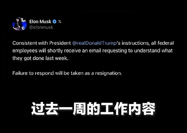想提高效率却混乱！马斯克让联邦员工写周报邮箱爆满狂退信