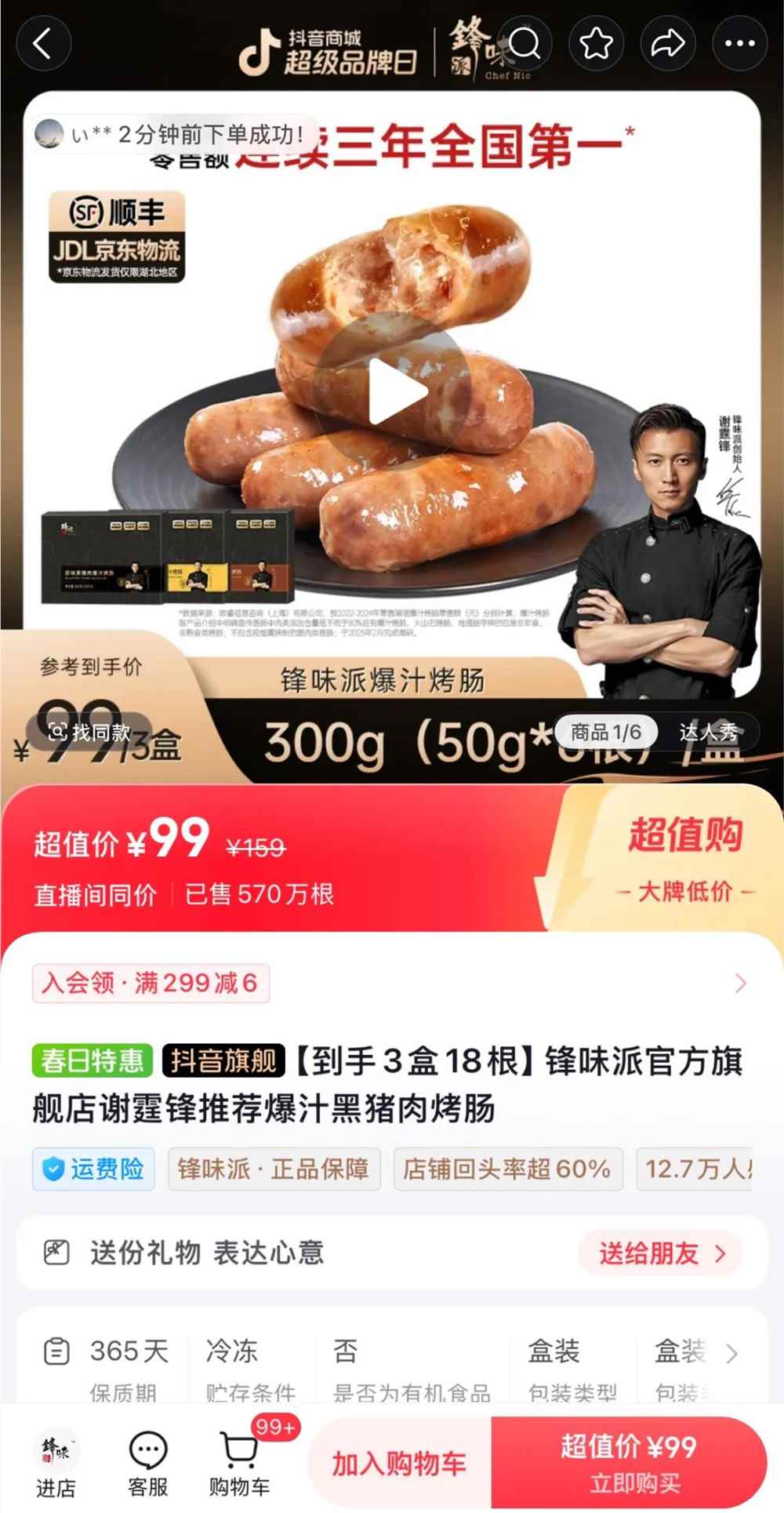 谢霆锋抖音烤肠生意火爆，4年净赚15亿成富豪