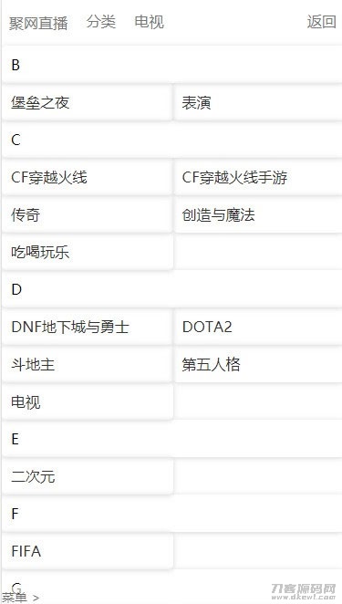 PHP2021全新聚合直播导航游戏直播整合系统源码