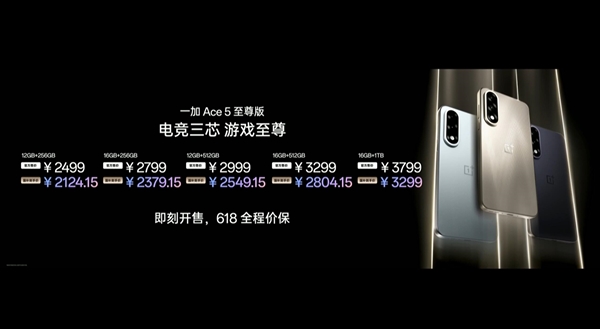 一加Ace 5至尊版新品上市，国补后仅售2124.15元起