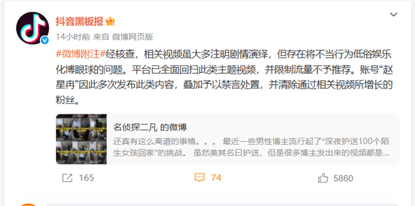 抖音博主因“深夜护送陌生女孩”行为被平台禁言，网友呼吁更严厉处罚