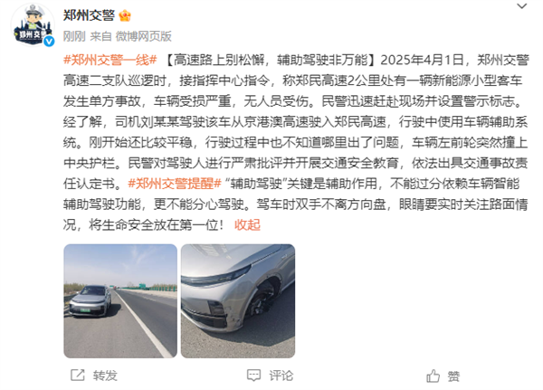 新能源SUV高速上启用辅助驾驶出意外：左前轮撞护栏致爆胎