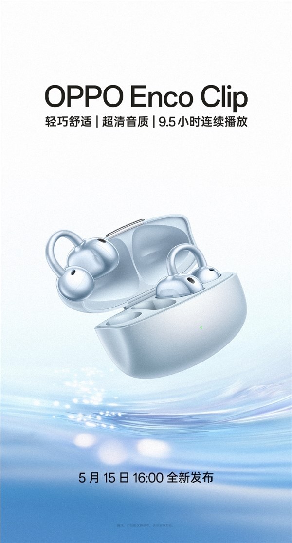 OPPO Enco Clip耳夹耳机限量发售，孙颖莎同款仅售799元