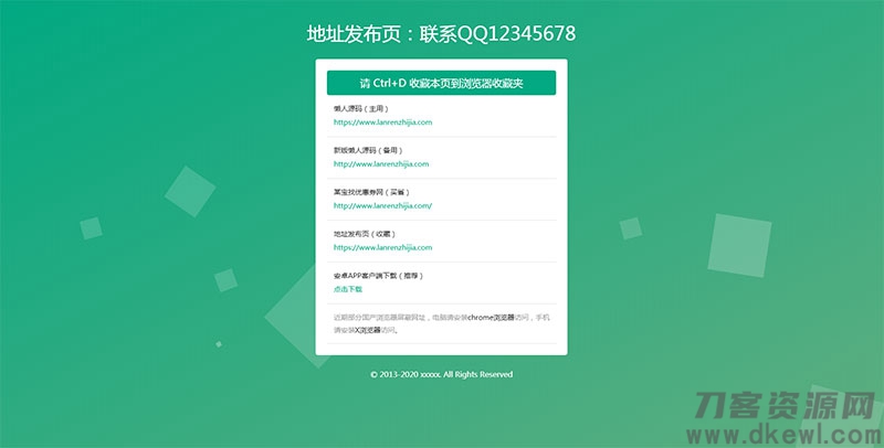 绿色清新简洁响应式网站地址发布页HTML源码 自适应PC+手机端