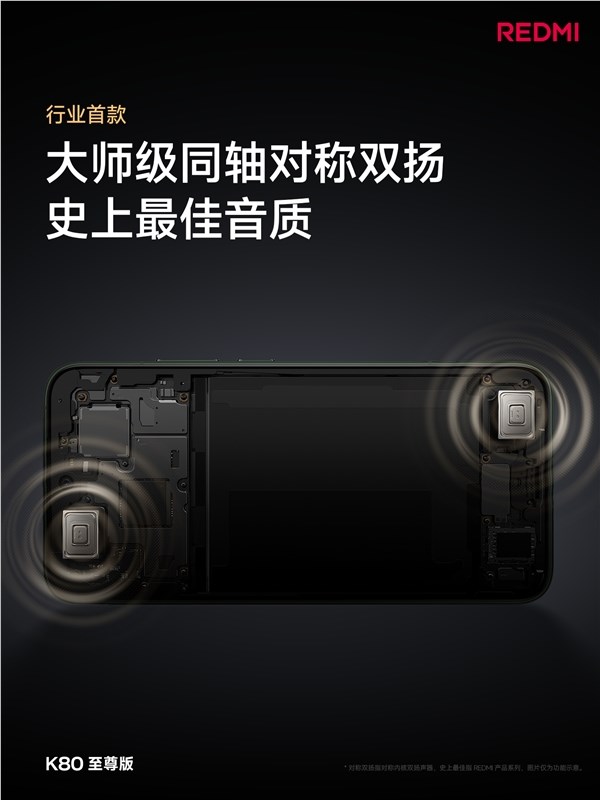 万元旗舰同款扬声器！REDMI K80至尊版音质封神