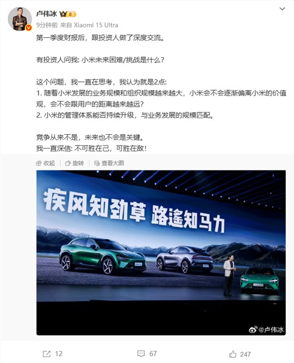 卢伟冰揭示小米未来两大困难与挑战：竞争并非唯一问题