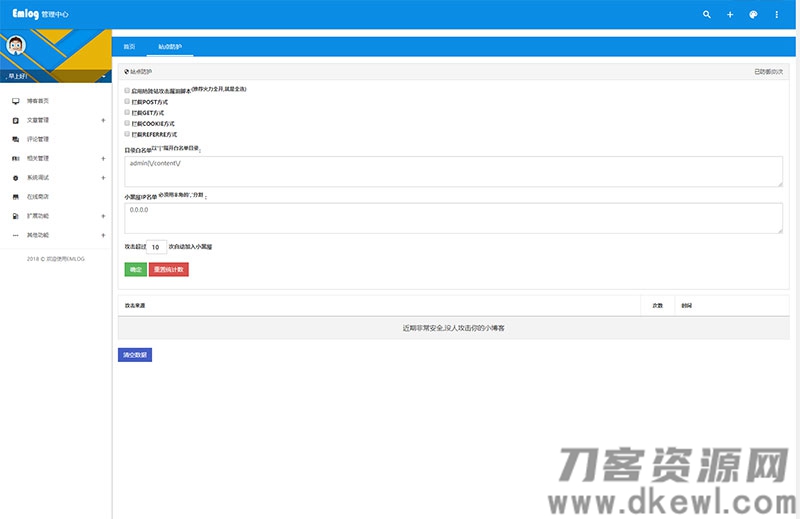 Emlog资源分享网资源教程分享博客源码