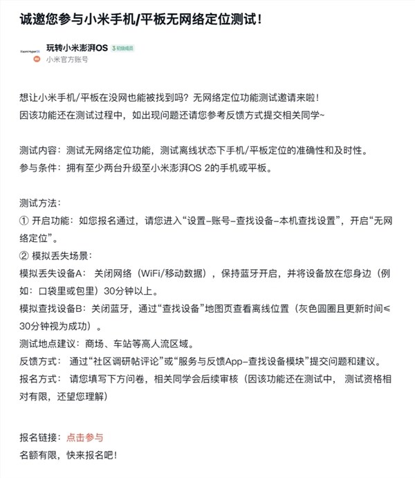 澎湃OS 2新功能！小米手机/平板支持无网定位测试