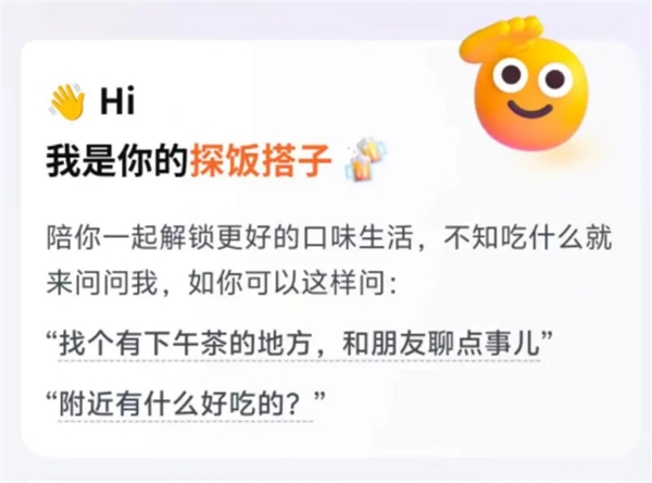 抖音推出AI智能推荐美食功能“探饭”，仅小程序版可用