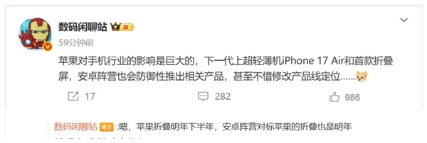 iPhone 17 Air发布引发行业震动，安卓阵营迅速跟进