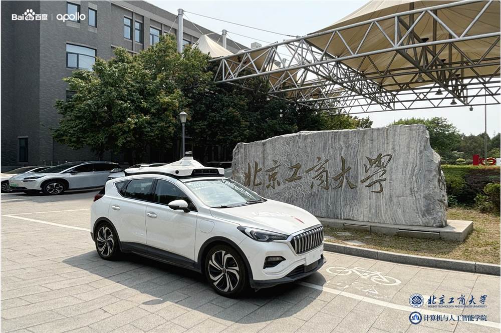百度Apollo“星火计划”拓展合作：捐赠自动驾驶车辆给北京工商大学，计划覆盖更广泛学校与科研机构