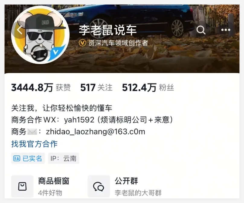 李老鼠的跃升之路：从玉石摊主跨界成为二手车领域的顶流网红