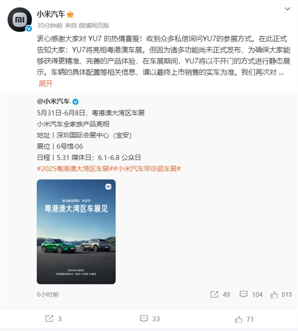 小米汽车在车展采取“不开门”静态展示，众多功能待发布