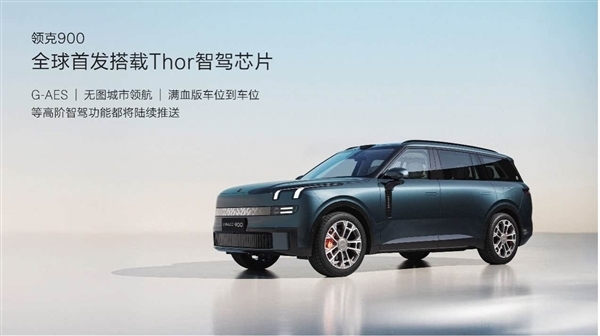 领克09新款SUV火热上市，一小时订单超8200台成新卷王！