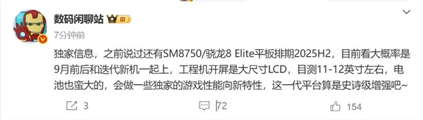 小米平板8系列曝光，搭载顶级骁龙8 Elite芯片，无缘玄戒设计