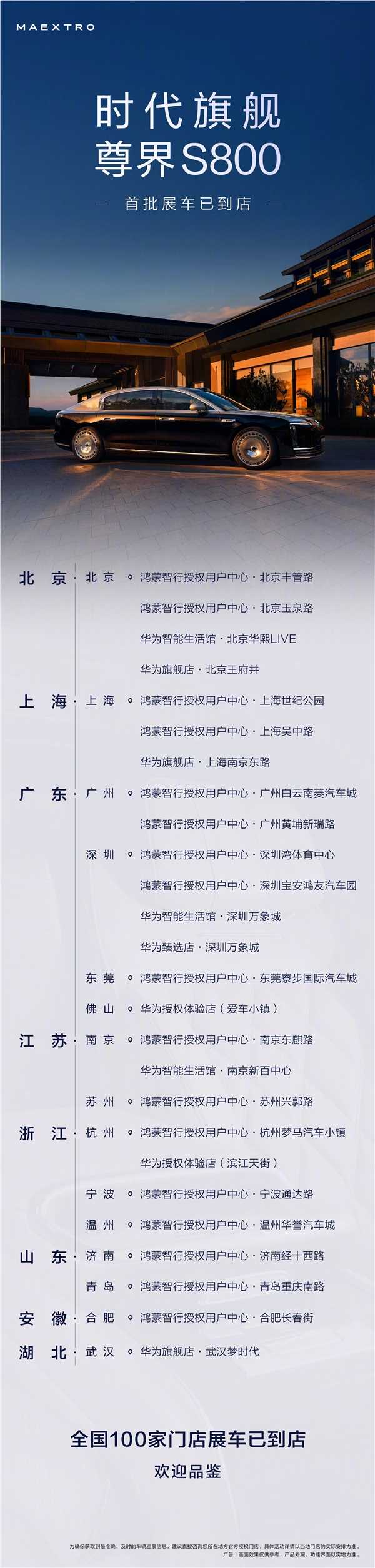 尊界S800顶配版101.8万起，全国百家门店现车供应