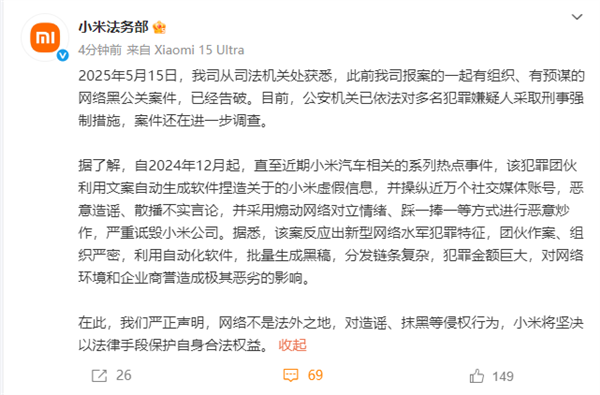 小米揭露黑公关案件，犯罪嫌疑人已被刑事处理