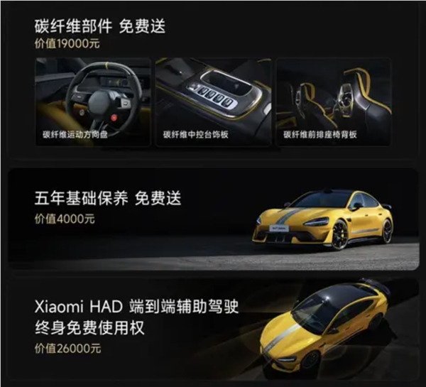 小米发布6月购车优惠：SU7/SU7 Ultra车型享辅助驾驶终身免费