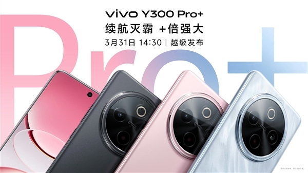7300mAh续航灭霸！vivo Y300 Pro 权威续航榜单登顶