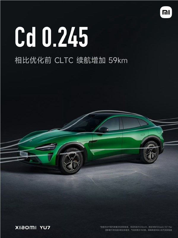 小米YU7超强风道设计，风阻优化至0.245