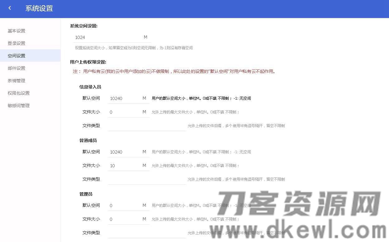 PHP仿百度网盘文件分享dzzoffice网盘系统源码