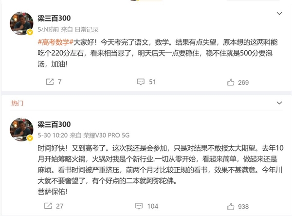 梁实:第29次高考首日没发挥好