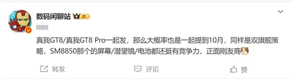 骁龙8 Elite 2旗舰手机提前引发热议，真我GT8和GT8 Pro两款新机同步登场