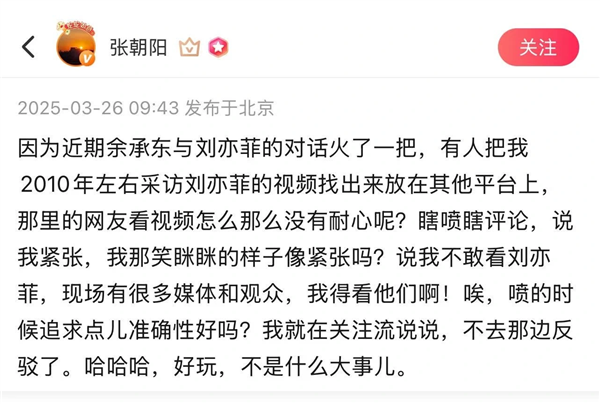 张朝阳回应多年前采访刘亦菲紧张指控：网友无端指责