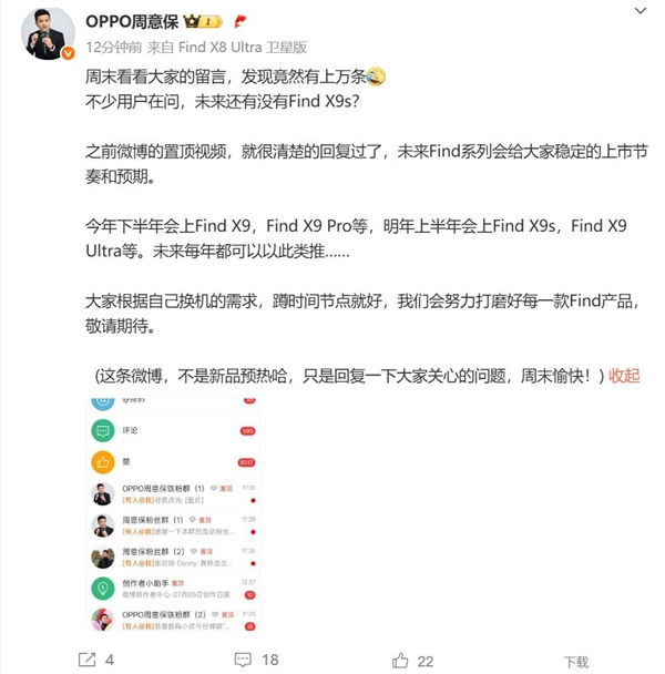 OPPO Find X9系列旗舰机型下半年即将发布：四款新品悉数亮相