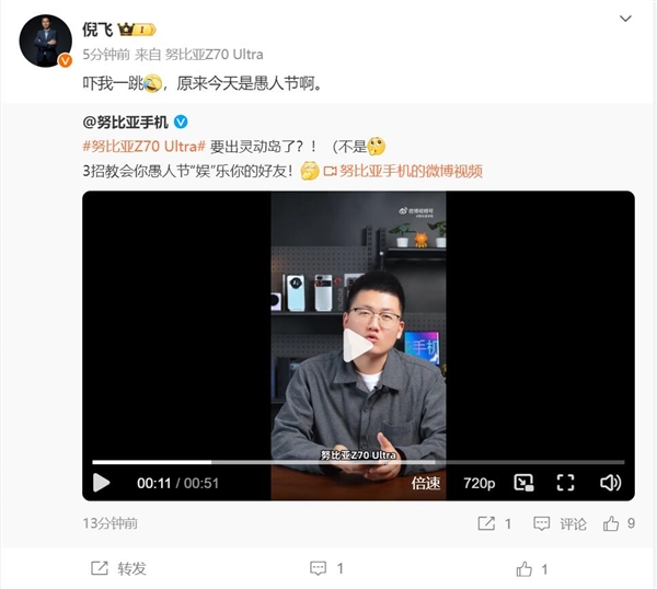 努比亚Z70 Ultra推出全新灵动岛版 倪飞愚人节惊喜揭秘