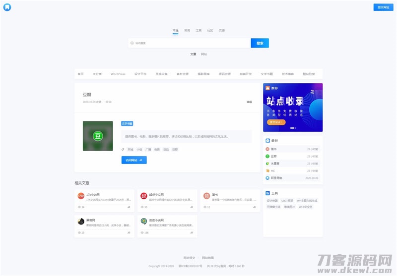 WordPress简约大气昼夜切换导航主题模板NDNAV主题