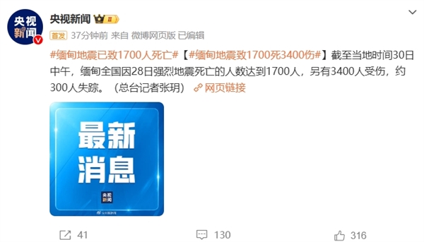 缅甸地震已致1700死3400伤:重庆女孩去缅甸做珠宝直播震中遇难
