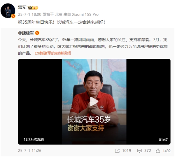 雷军为魏建军打call：长城汽车一定会越来越好！