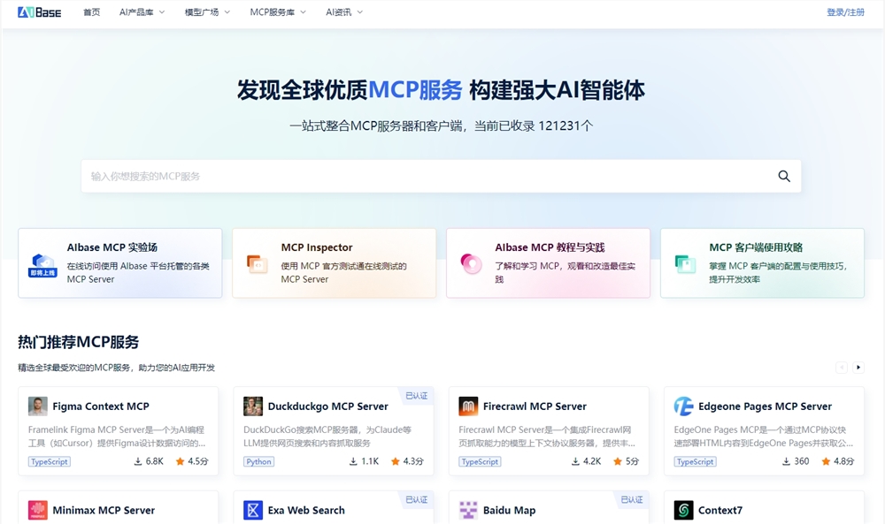 国内MCP服务器搜索引擎推荐及MCP服务网站介绍