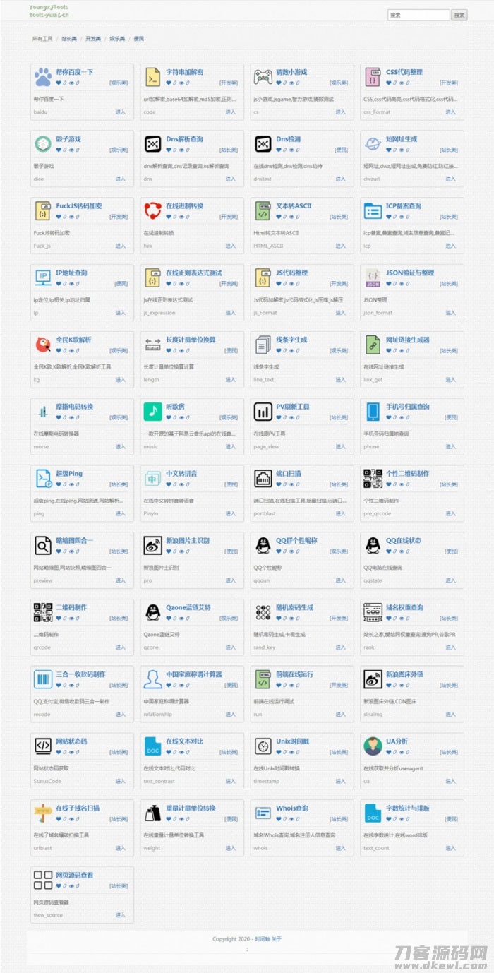 PHP多功能在线工具箱网站源码