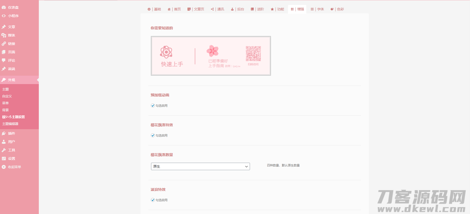 WordPress二次元博客主题Sakurairo