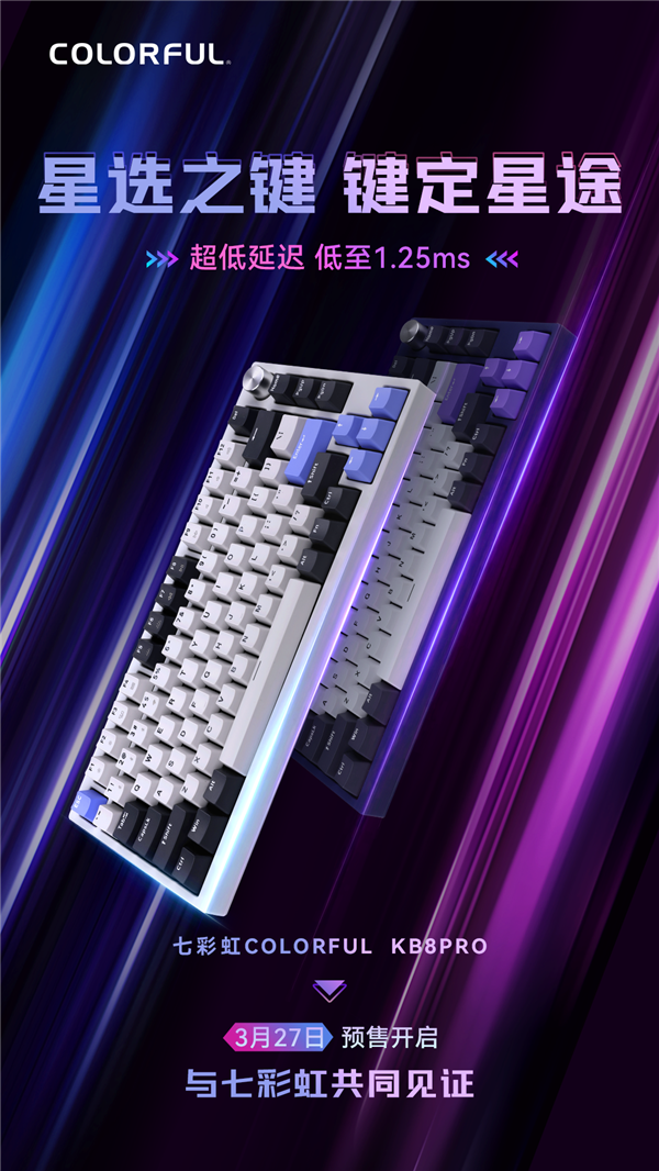 七彩虹发布第二款机械键盘：1.25ms超低延迟 手感丝滑