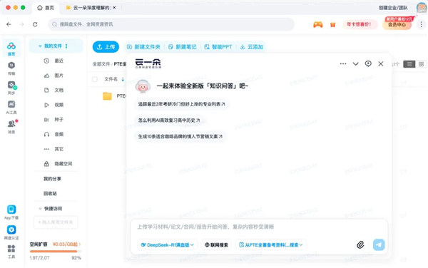 百度网盘增添知识问答新功能，实现数据自我“解读”