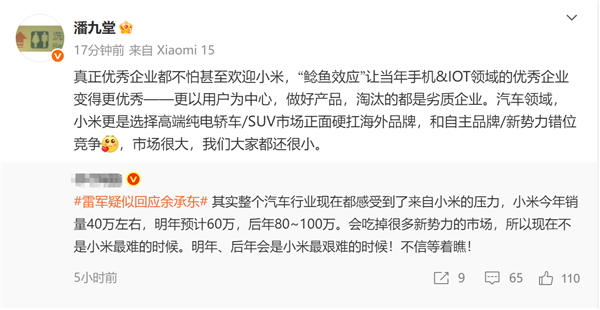 小米高管称优秀企业不惧小米竞争，劣质企业将被淘汰