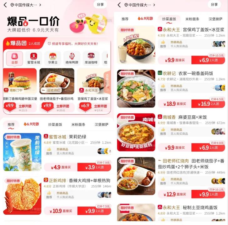 外卖市场竞争激烈，拼好饭成新宠