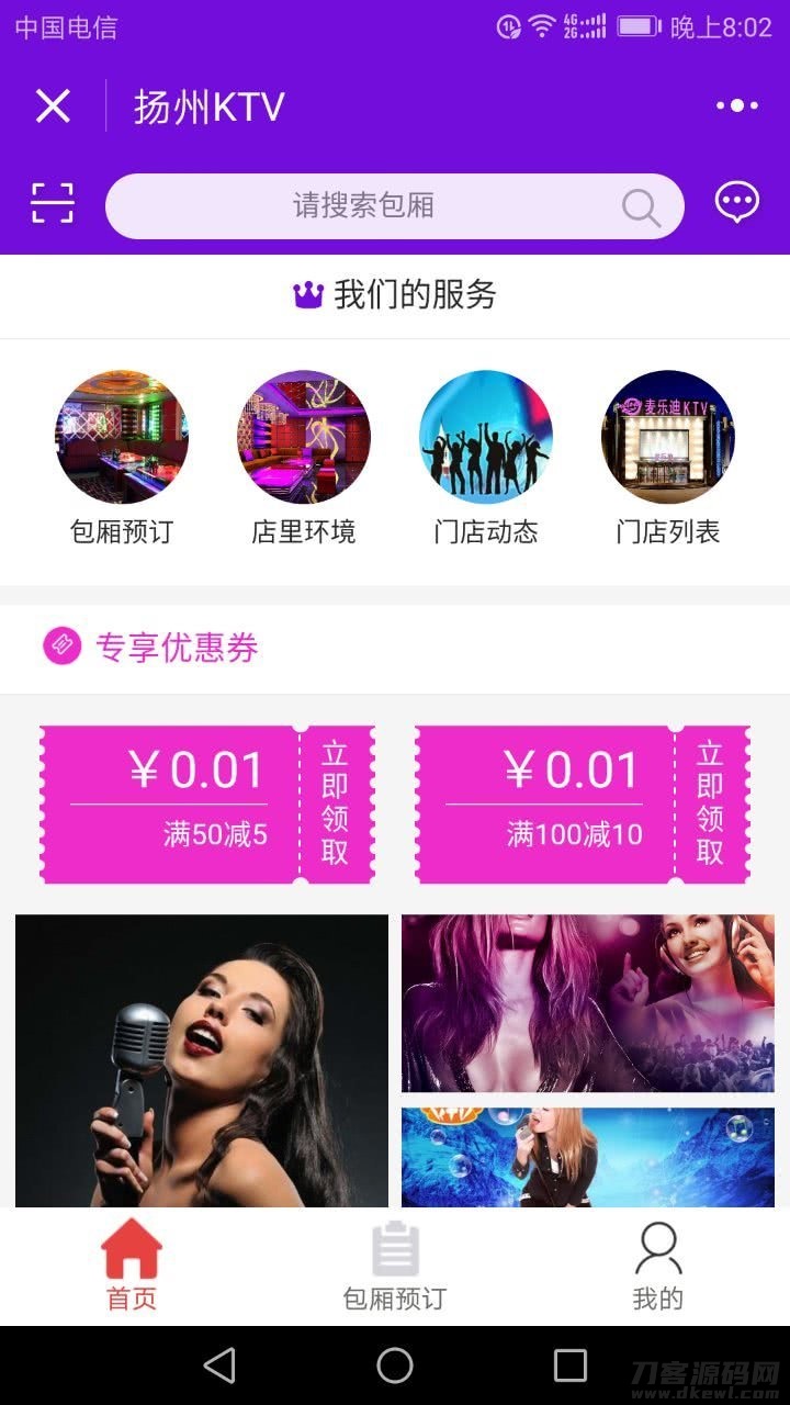 KTV娱乐小程序v3.5.15